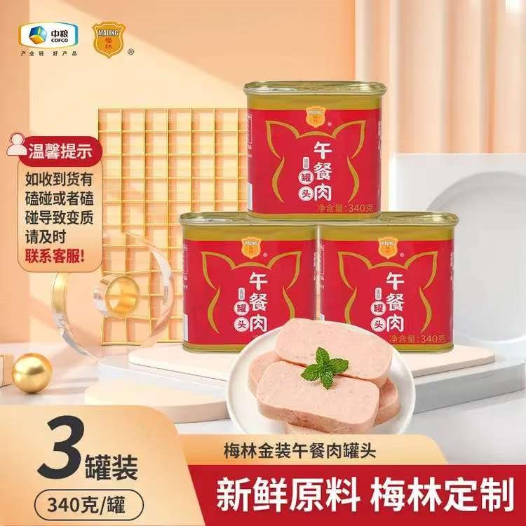 梅林（MALING）中粮梅林金装午餐肉340g*3