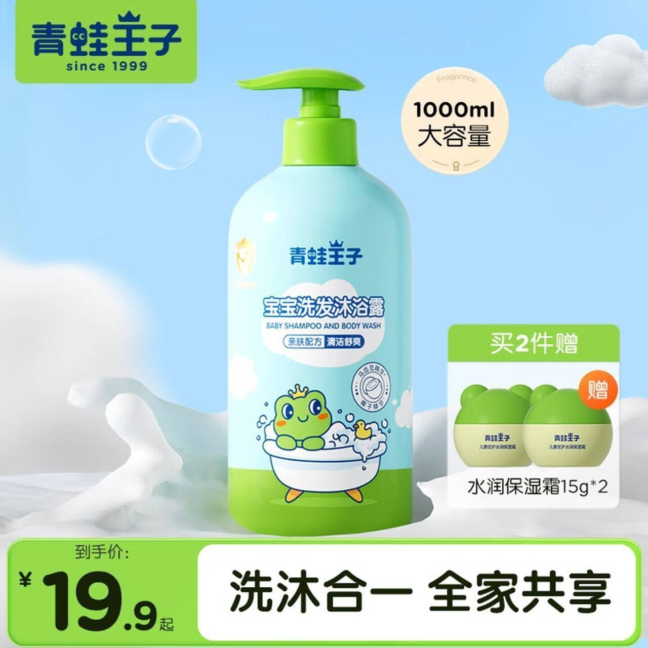 青蛙王子（FROGPRINCE）儿童婴儿洗发水沐浴露二合一 0-12岁椰油精华宝宝沐浴乳全家共享 【椰油植萃】儿童洗发沐浴露1L
