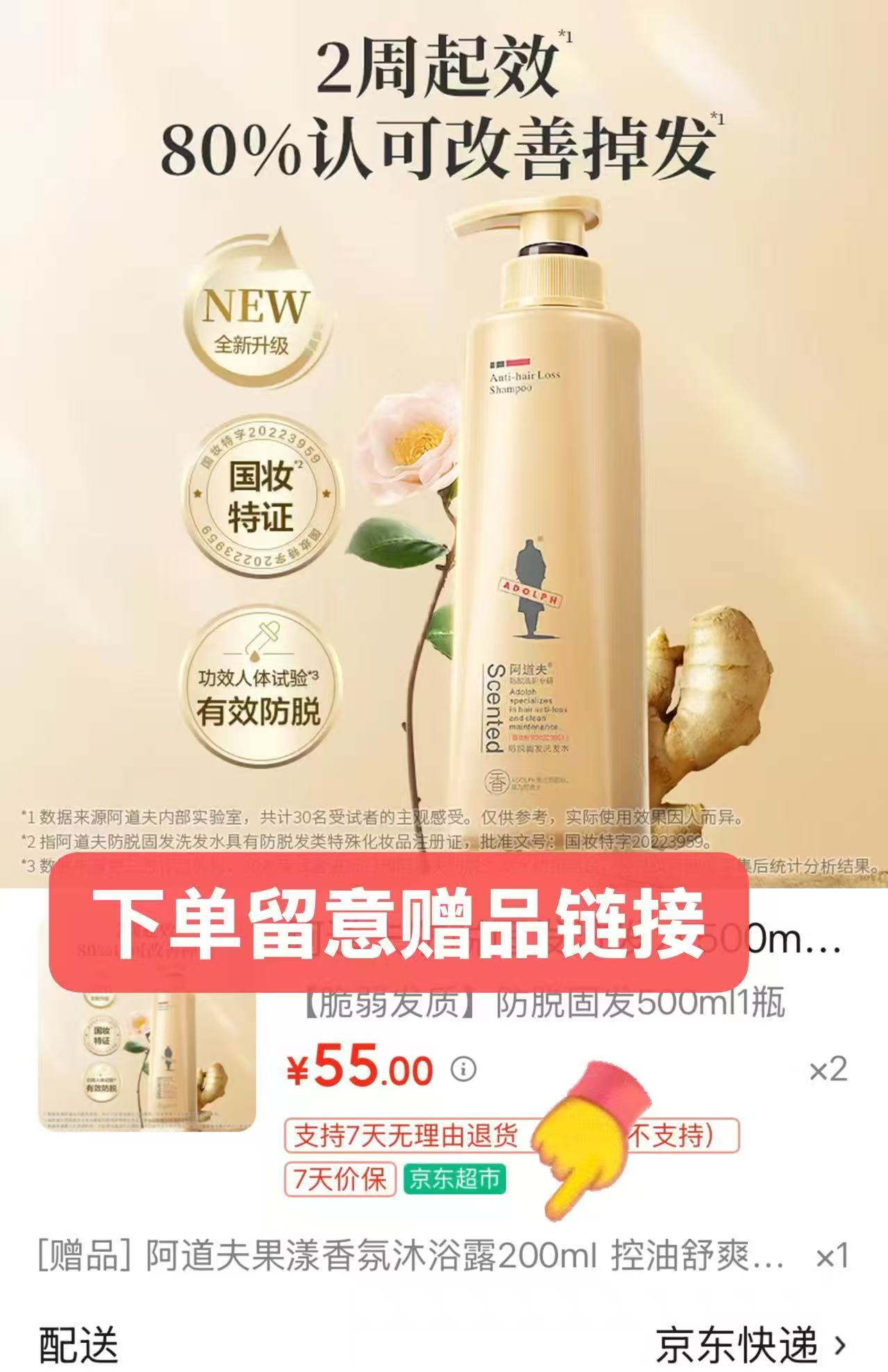 阿道夫人参控油清爽洗发水300g【95成新】【京东试用】