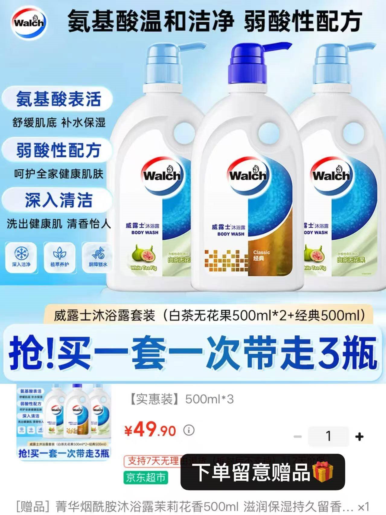 威露士（Walch）沐浴露500ml*3 持久留香滋润保湿 男女士沐浴乳液