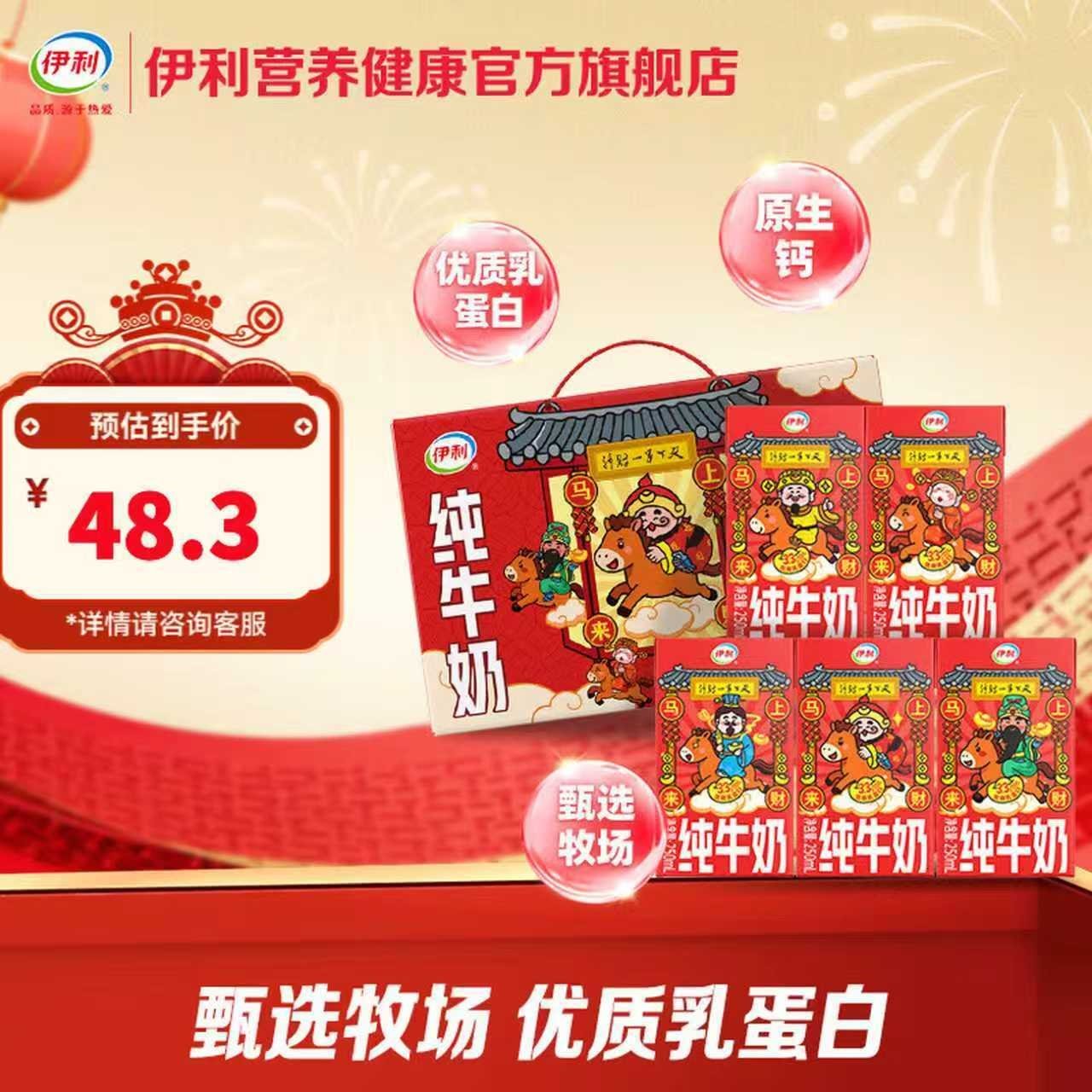 伊利【限定财神装】纯牛奶250ml*21盒/箱  送礼 年货礼盒