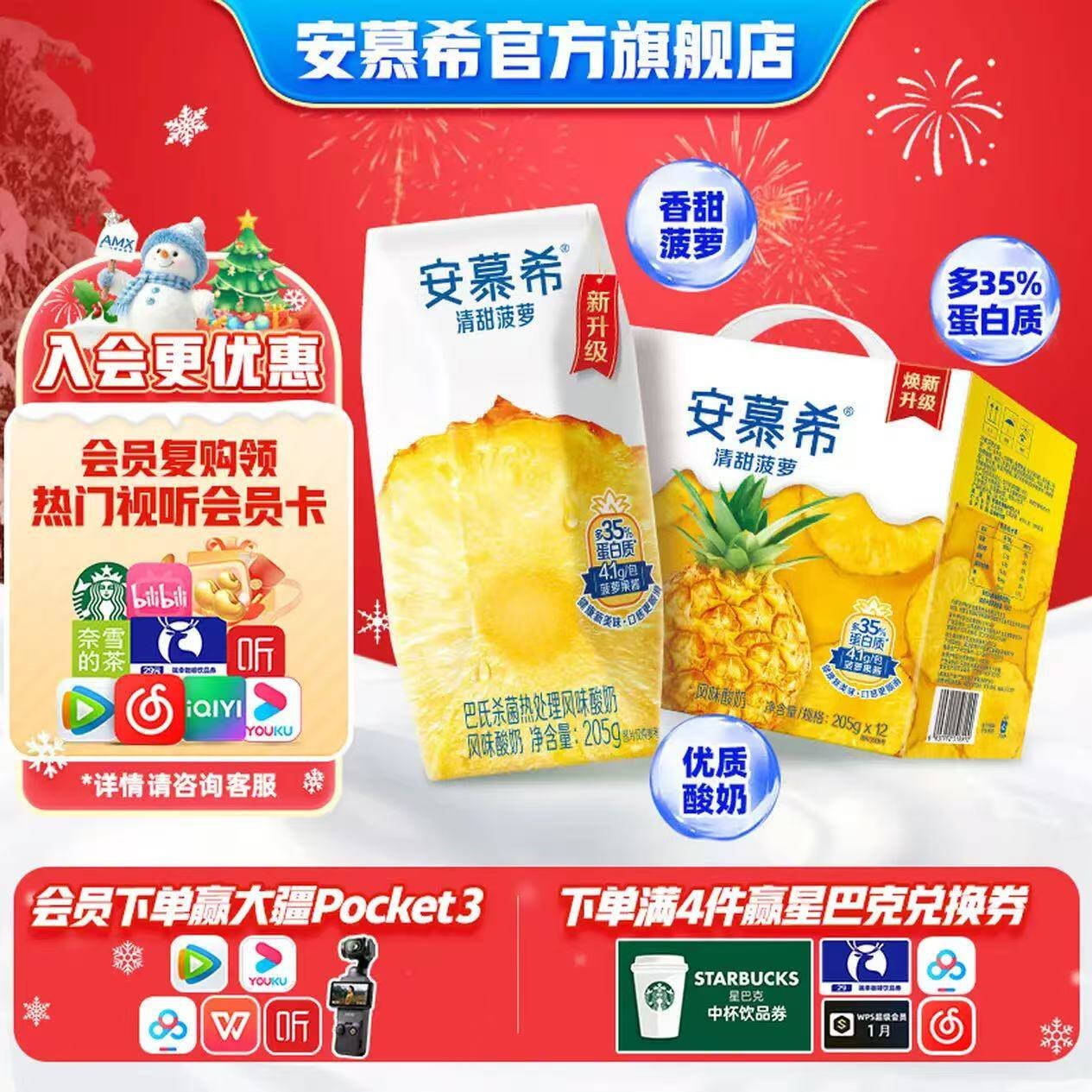 安慕希伊利常温清甜菠萝酸奶整箱生牛乳牛奶乳品儿童营养早餐礼盒装9月 菠萝酸奶205gx12盒x1箱