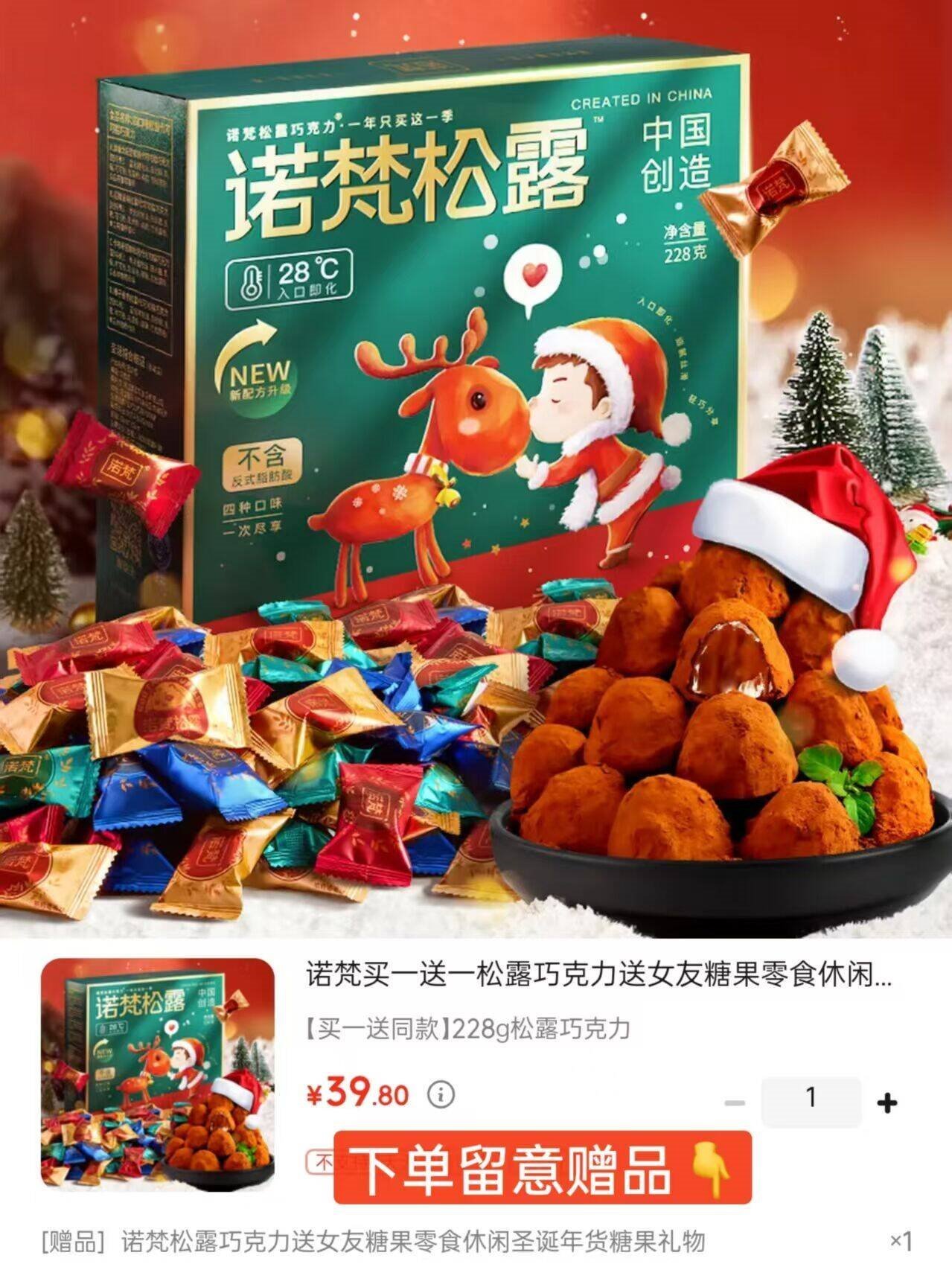 诺梵【买一送一】松露巧克力送女友糖果零食休闲圣诞年货糖果礼物 【买一送同款】228g松露巧克力