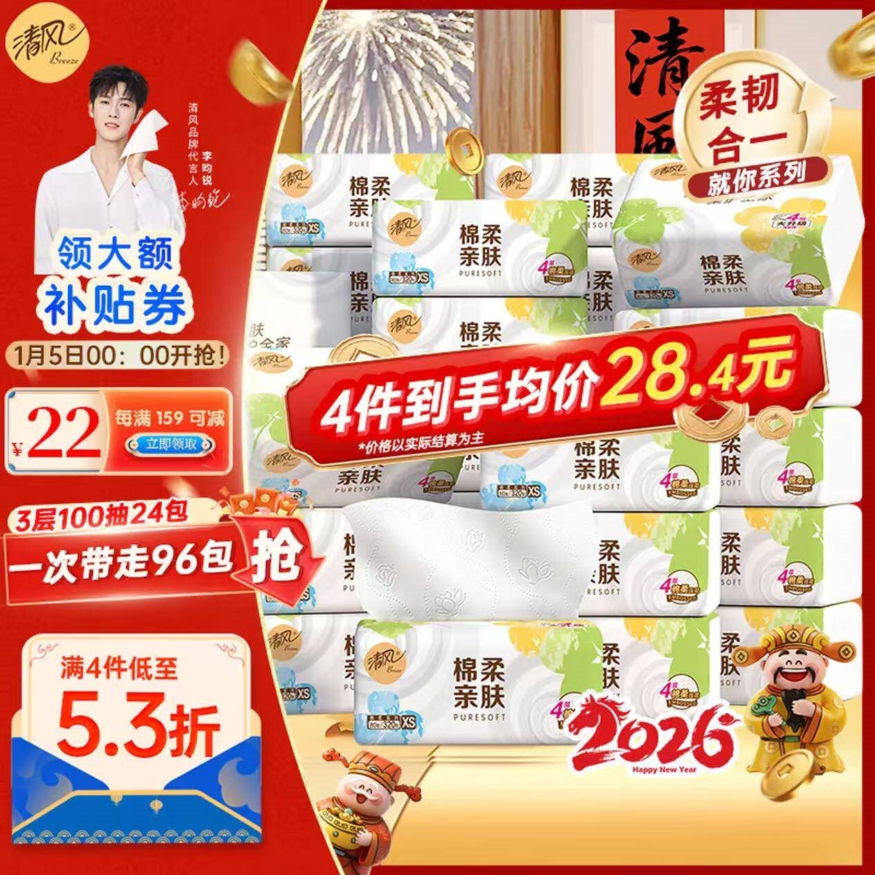 清风原木抽纸3层24包100抽餐巾纸卫生纸抽取式面巾纸巾 3层 100抽*24包 整箱装