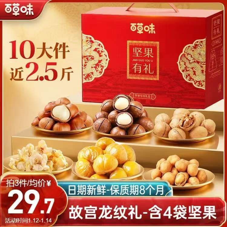 百草味坚果礼盒1235g/10件 含夏威夷果榛子每日坚果团购送礼