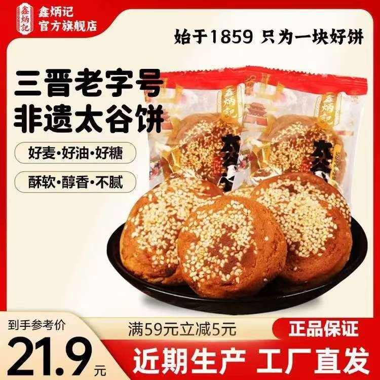 鑫炳记太谷饼三晋老字号山西特产中式蛋糕点心休闲小吃零食礼包早餐食品 【传统工艺】原味50g*30包/独立包装