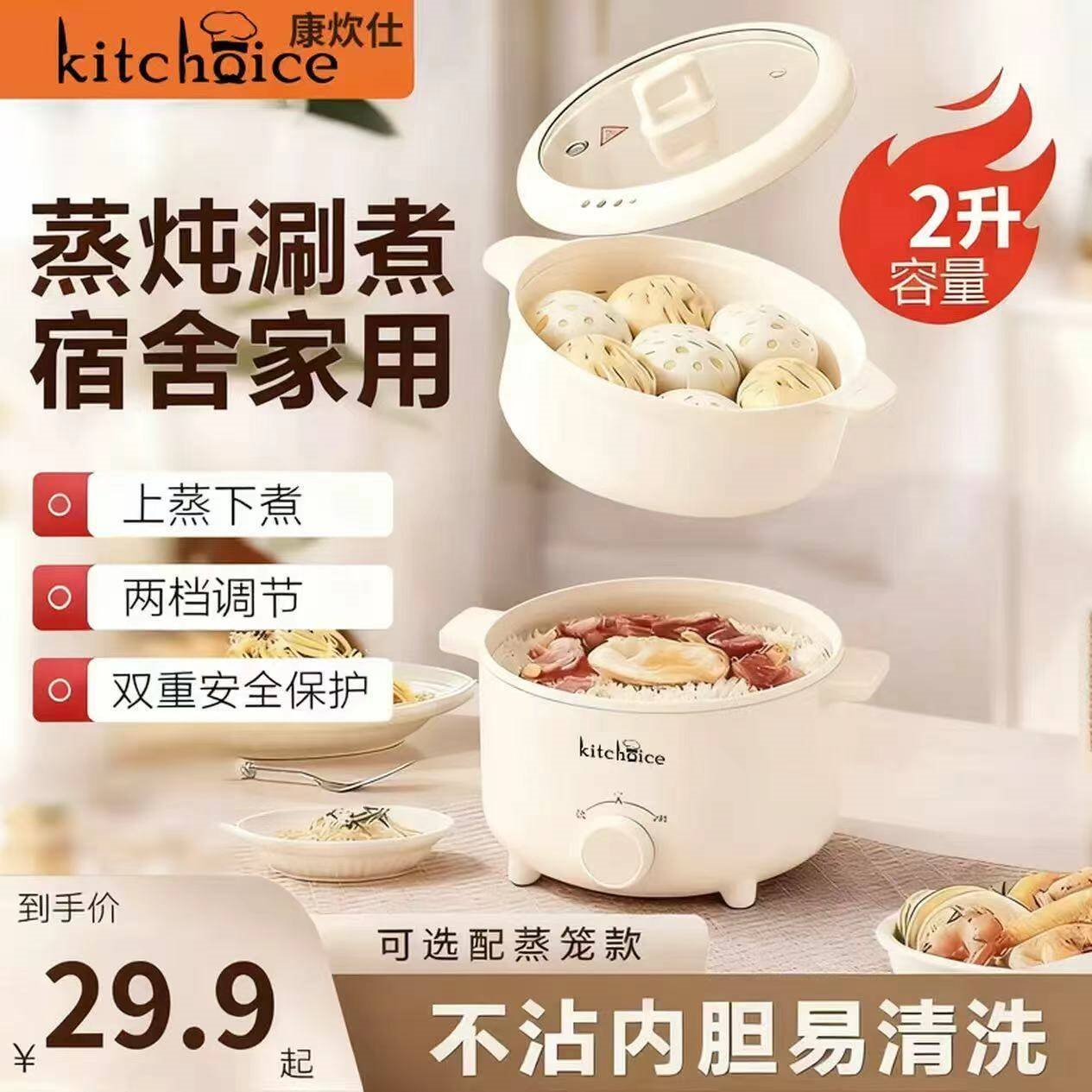 KITCHOICE电煮锅 电热锅 小电锅 宿舍小锅 学生寝室一体泡面小火锅多功能锅煮蛋器宿舍用小电锅煮泡面小锅 2L 基础款