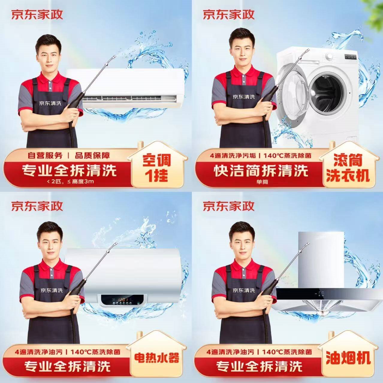 京东家政清洗 挂式空调3台全拆洗 家电清洗上门服务清洁保养保洁