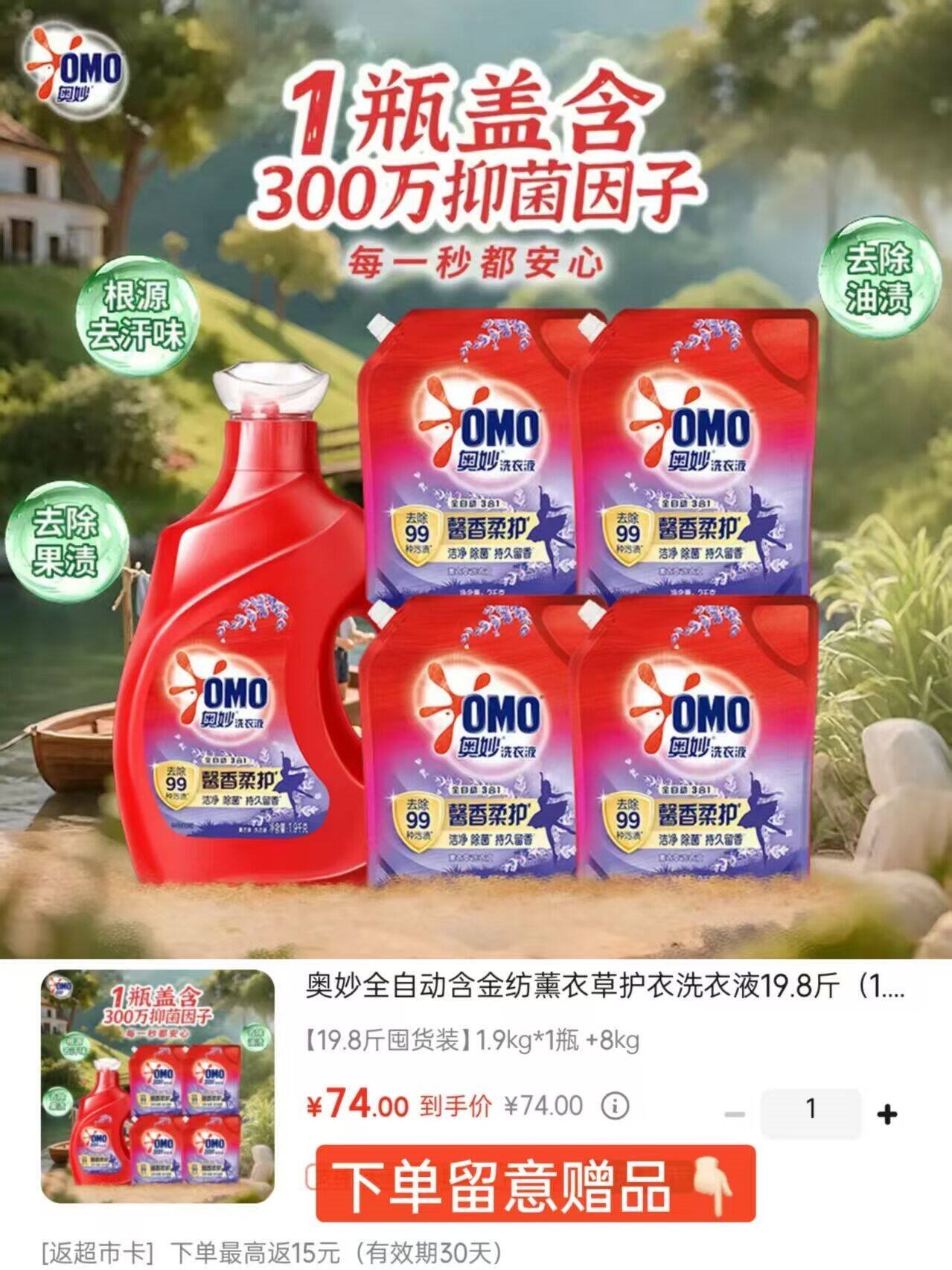 奥妙全自动含金纺薰衣草护衣洗衣液19.8斤（1.9KG瓶*1+2KG袋*4）留香