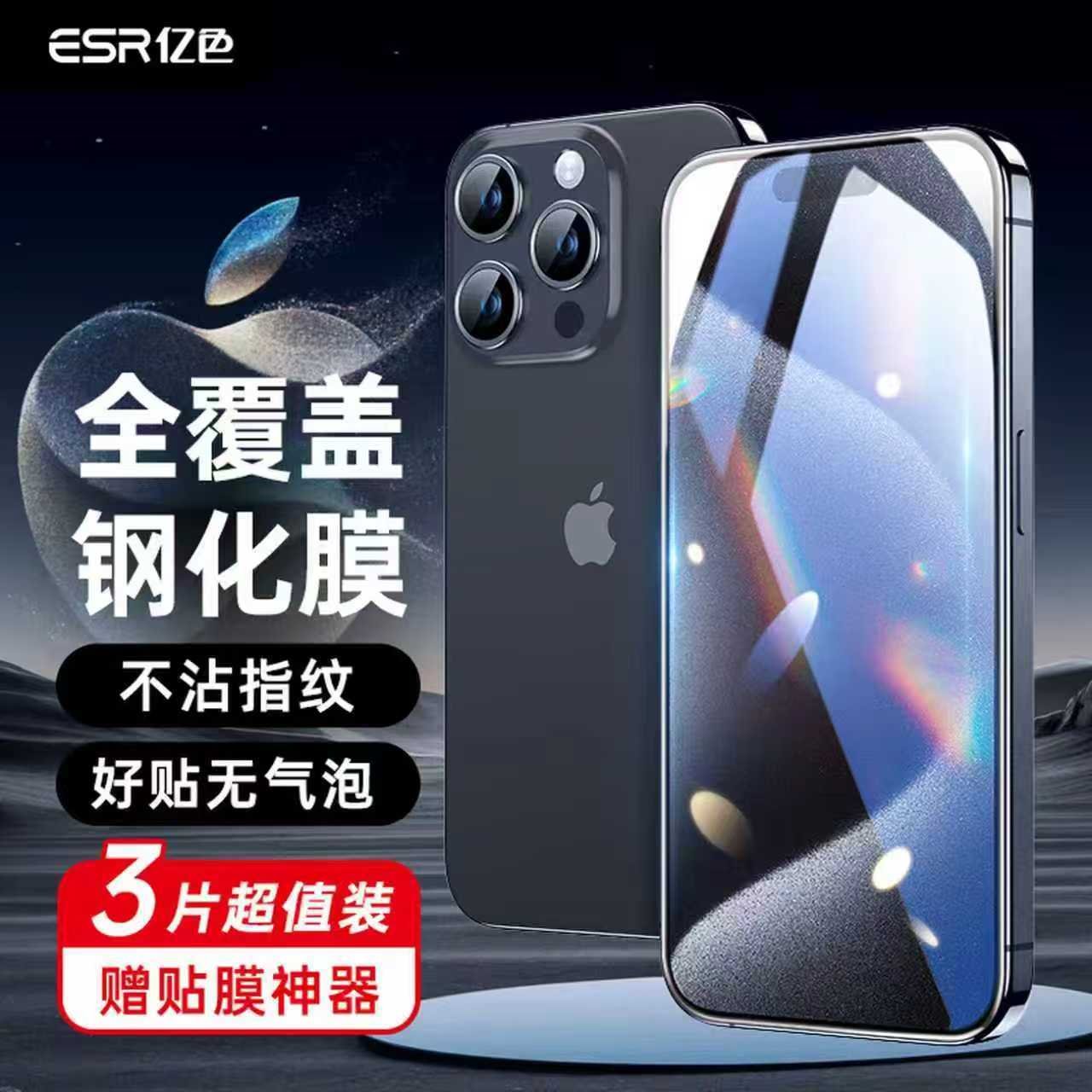 亿色适用iPhone15ProMax钢化膜苹果15pro手机膜15系列贴膜高清防爆防摔抗指纹全屏覆盖前膜 【3片装】苹果15ProMax高清膜 全屏覆盖丨贴坏包赔