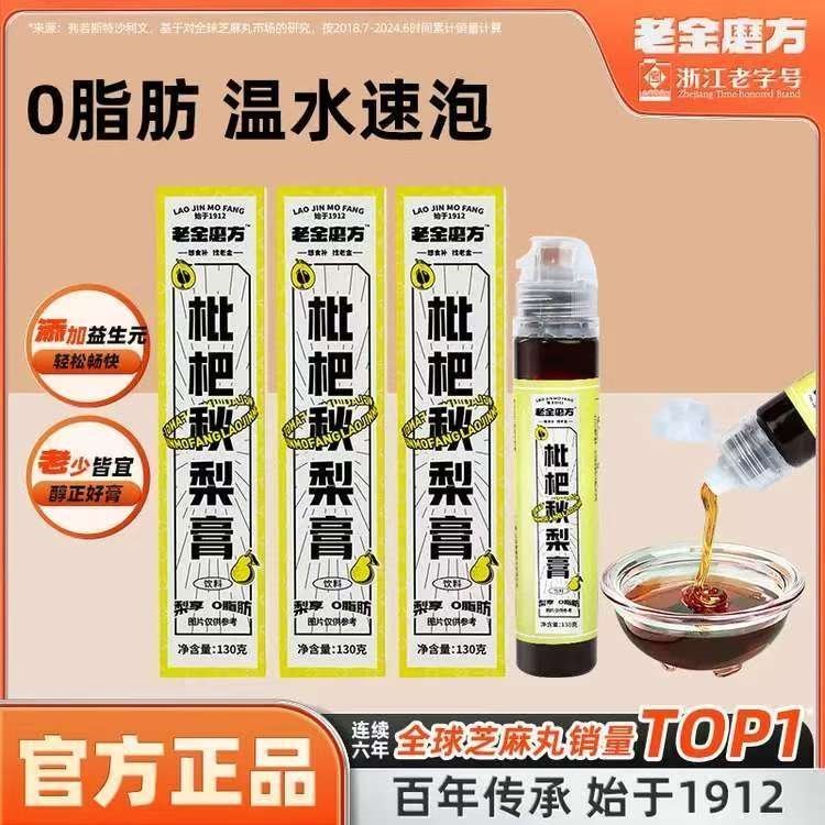 老金磨方枇杷秋梨膏瓶装  雪梨膏酥梨润喉护嗓冲饮泡水中老人儿童可食用  枇杷秋梨膏 130g*3盒