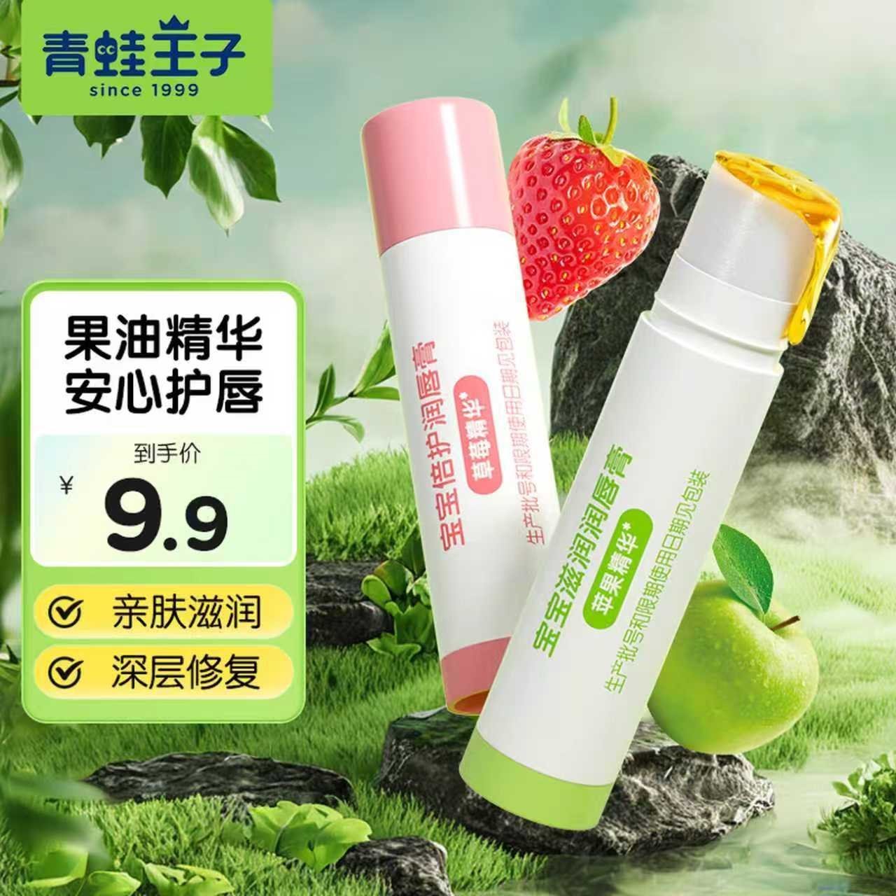 青蛙王子儿童婴儿润唇膏 0-12岁宝宝保湿护唇膏秋冬防干裂润口油家庭共享 【钜惠双支装】苹果4g+草莓4g