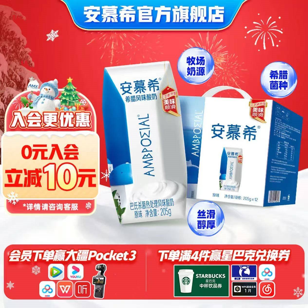 安慕希伊利希腊风味常温酸奶原味整箱牛奶乳品儿童营养过年年货礼盒9月 原味升级装205gx12盒x1箱