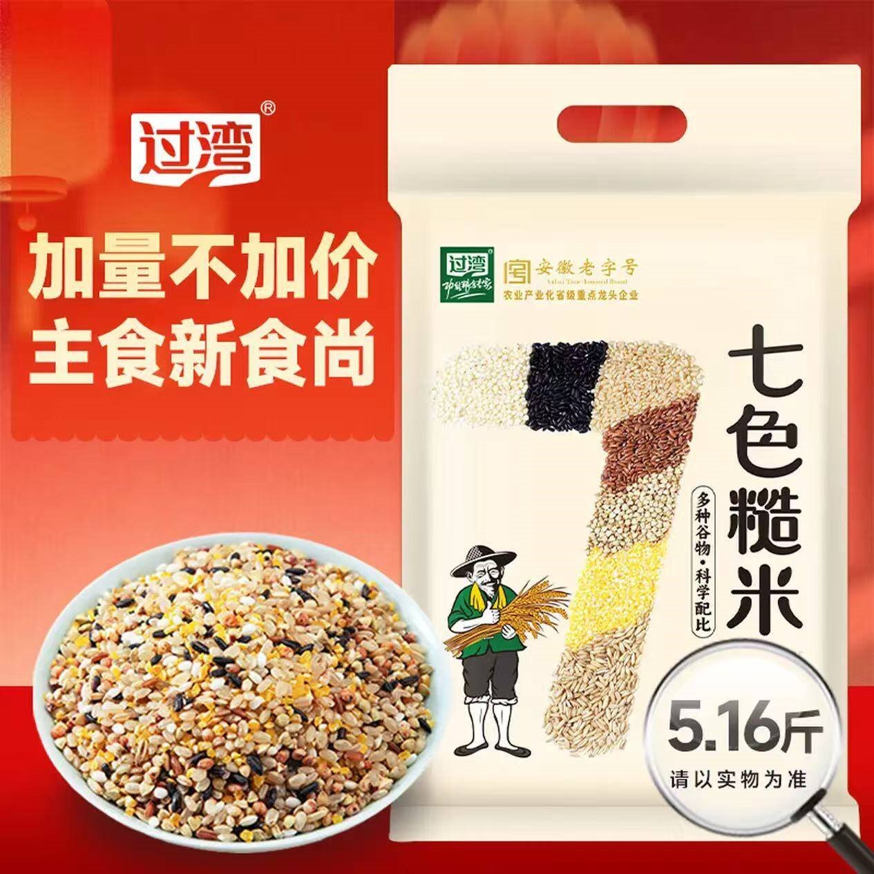 过湾杂粮粥125g*7袋 五谷杂粮粥料独立包装轻食营养早餐糙米代餐粥米