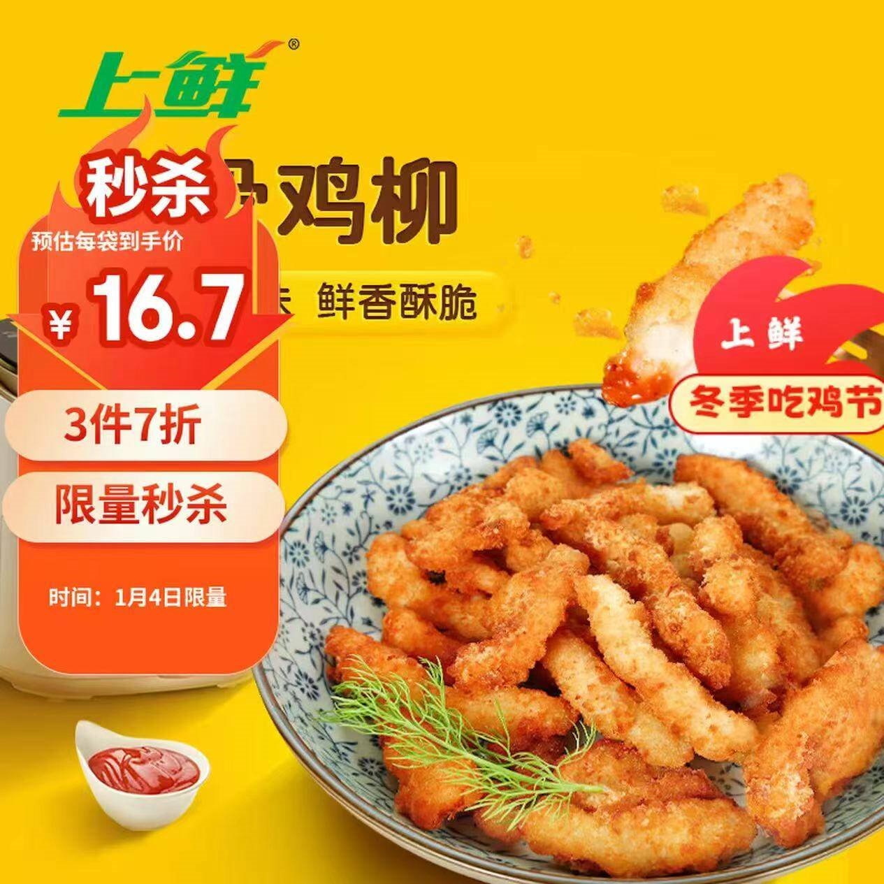 上鲜 鸡软骨肉串 1.52斤 烧烤食材骨肉相连鸡脆骨空气炸锅速食年货节