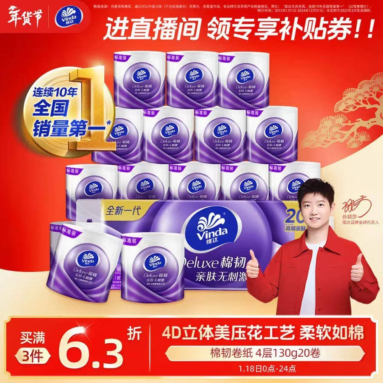 维达（Vinda）有芯卷纸 棉韧4层130克*20卷 亲肤无刺激 卫生纸 卷筒纸纸巾 厕纸