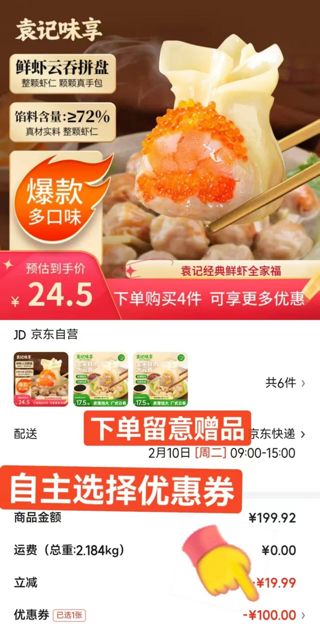 袁记味享x鲜京采 袁记云饺鲜虾蟹籽三拼云吞拼盘24颗500g鲜肉早餐馄饨