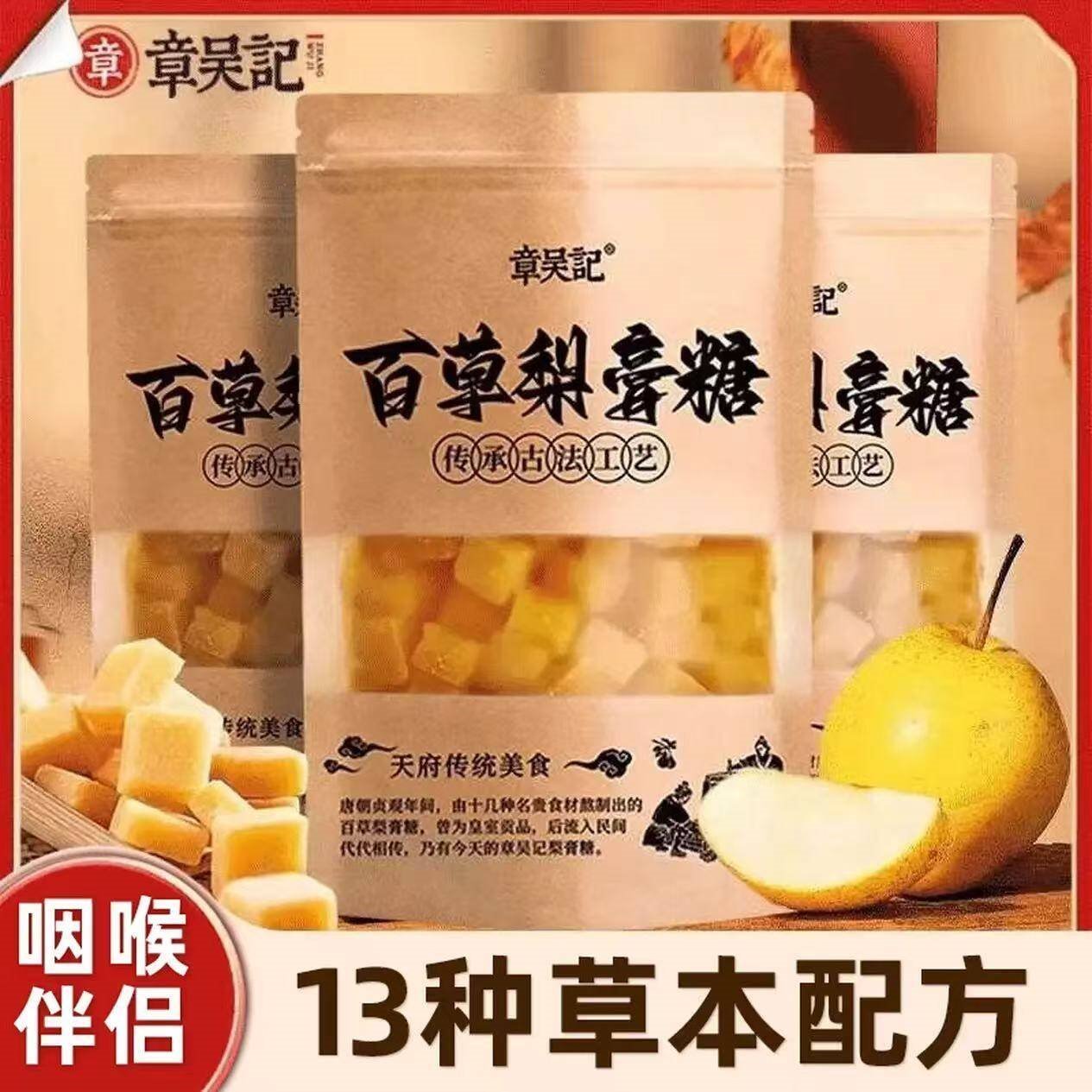 章吴记百草梨膏糖正宗秋梨膏糖纯正品胖大海清凉薄荷味润喉糖3袋750g