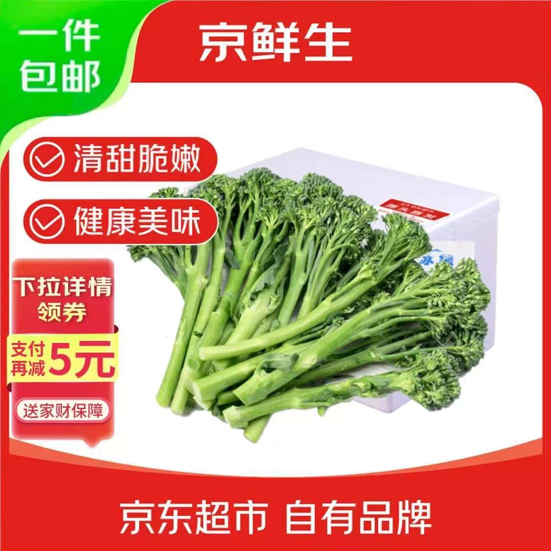 京鲜生新鲜豌豆苗 水培苗芽菜 泡沫箱加冰净重1斤火锅煲汤清炒 源头直发