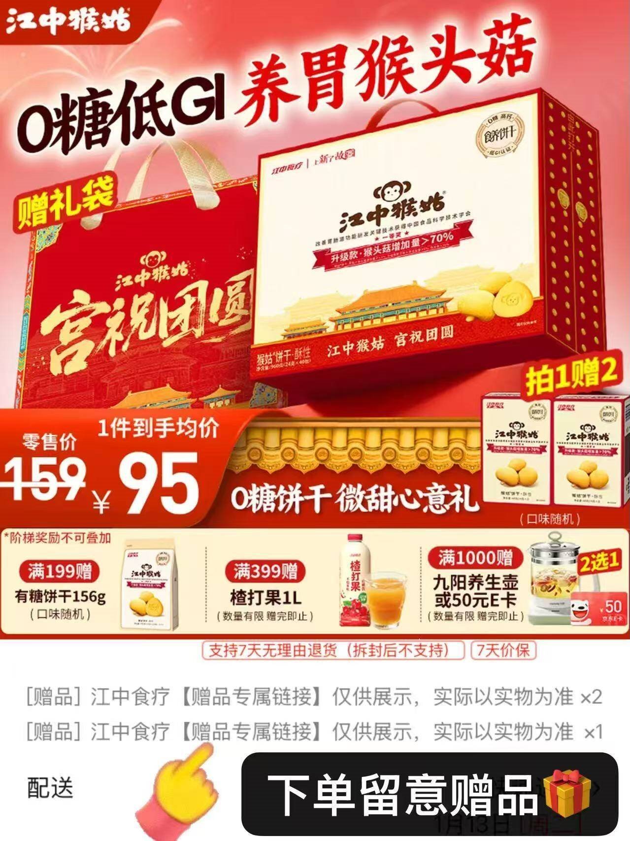 江中食疗养胃猴头菇苏打饼干碱性独立小包装0添加蔗糖办公室零食 原味苏打饼干960g