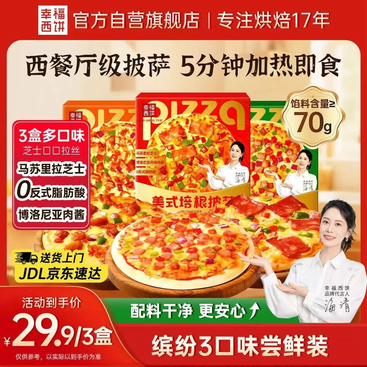 幸福西饼5分钟加热即食披萨6口味披萨组合6英寸早餐半成品空气炸锅食材