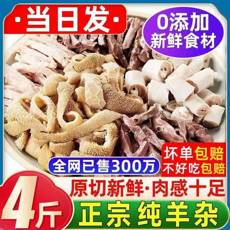 华禧顿内蒙古新鲜牛杂生鲜全套牛杂半成品7分熟牛杂火锅牛杂汤批发商用 顶配丨牛杂 全套净重【4斤】（千人购买）