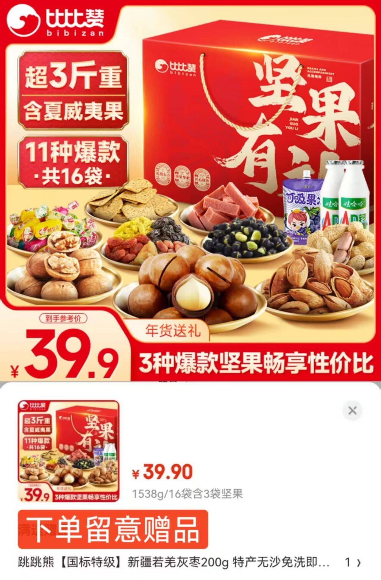 比比赞（BIBIZAN）坚果礼盒1538g超3斤夏威夷果每日坚果休闲零食品年货礼盒送礼团购