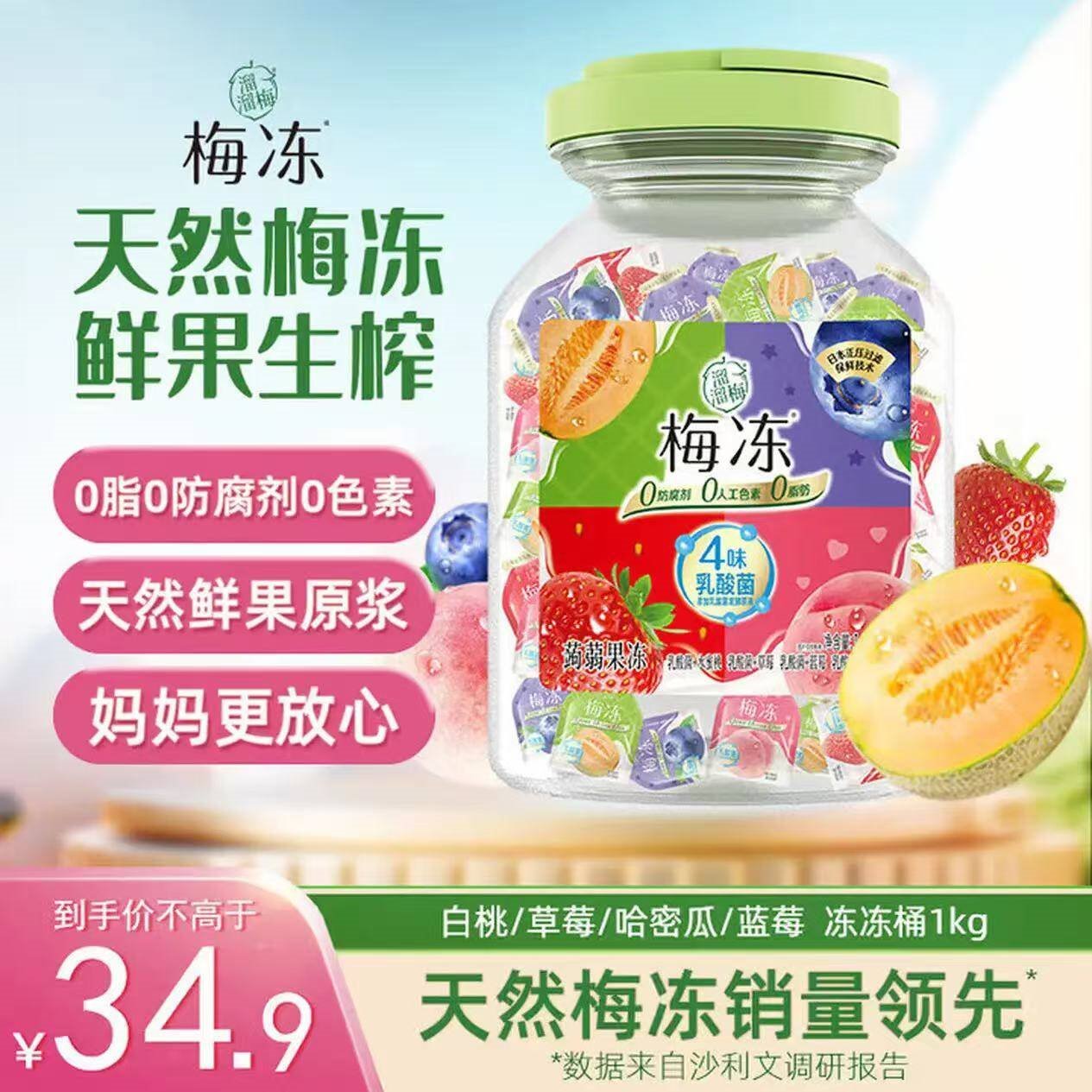 溜溜梅 果冻天然梅冻 1kg 添加乳酸菌 果浆果汁鲜榨0脂肪0防腐色素健康