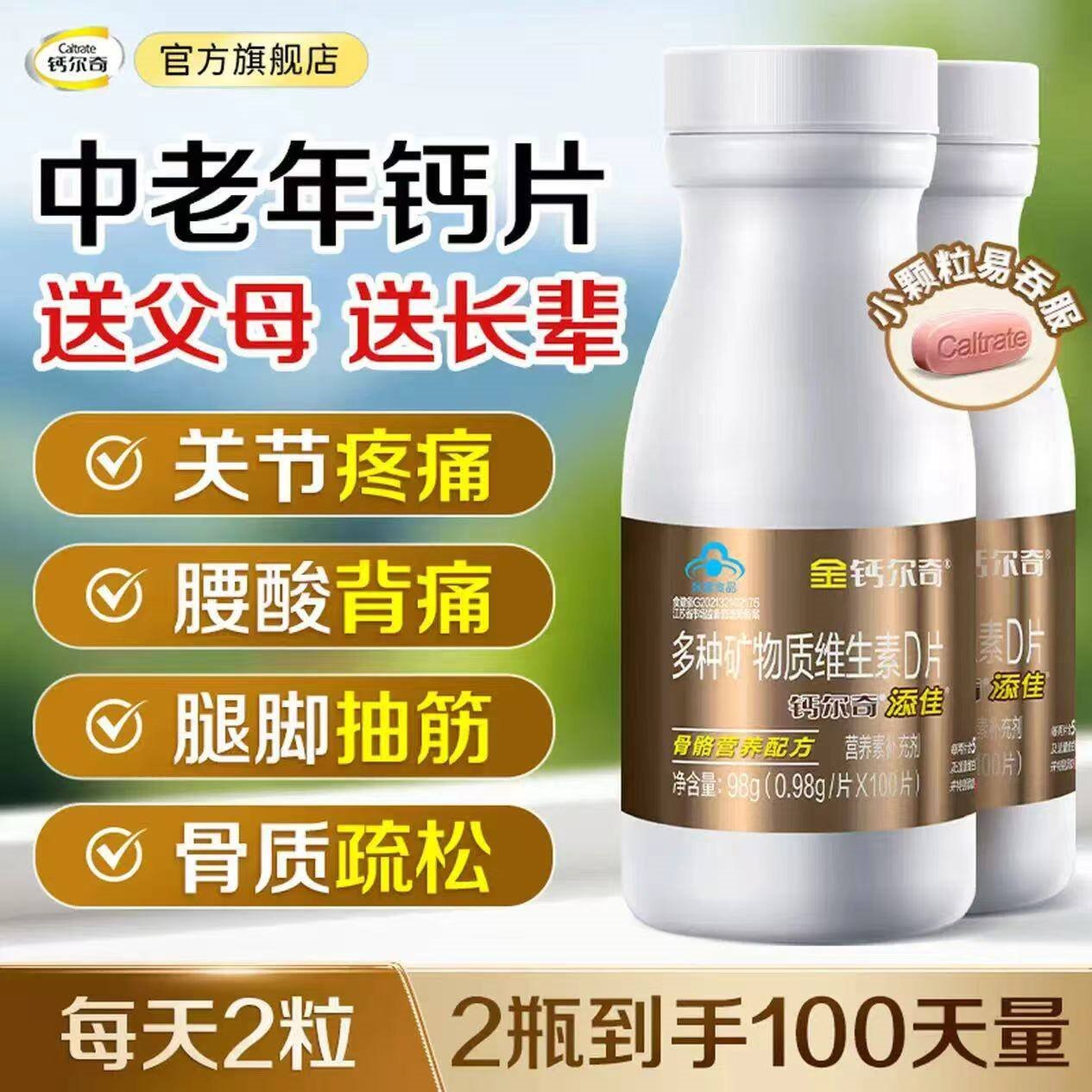 钙尔奇液体钙维生素D软胶囊90粒 中老年补钙青少年成人钙片男女全家适用 【家庭装】钙尔奇液体钙90粒*3瓶