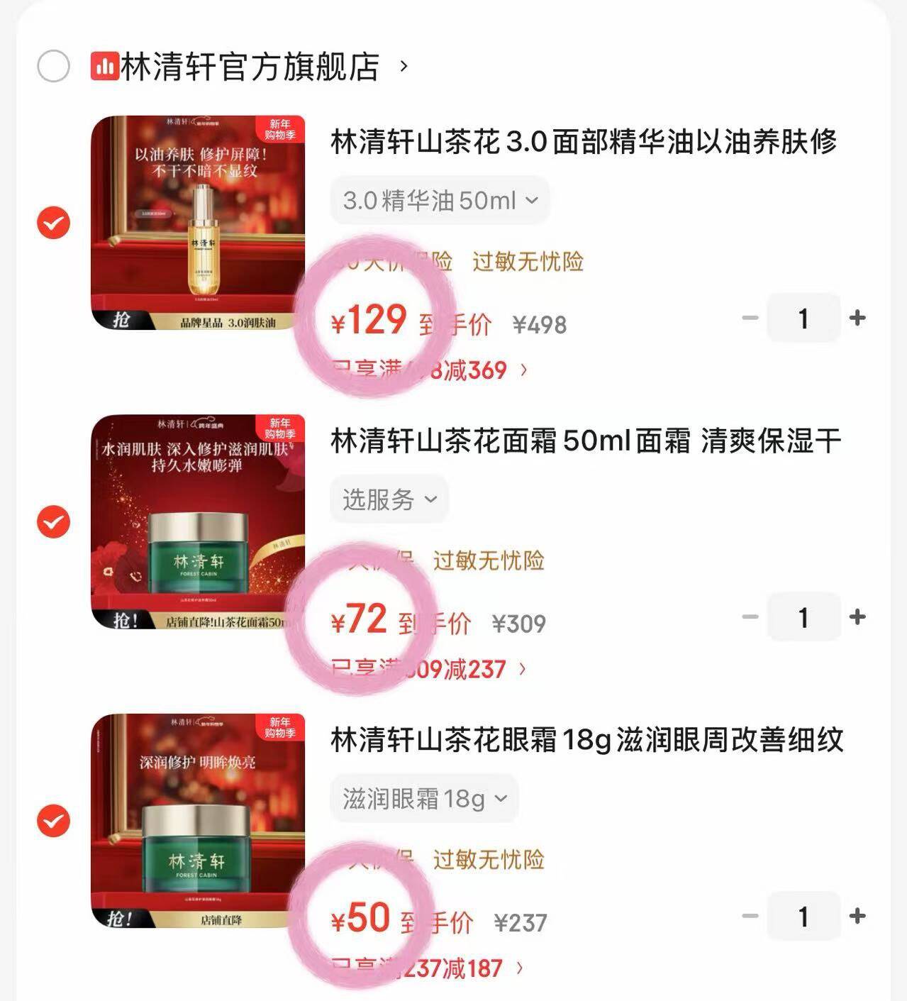 林清轩山茶花3.0面部精华油以油养肤修护屏障抗皱淡纹精华护肤生日礼物1 3.0精华油50ml