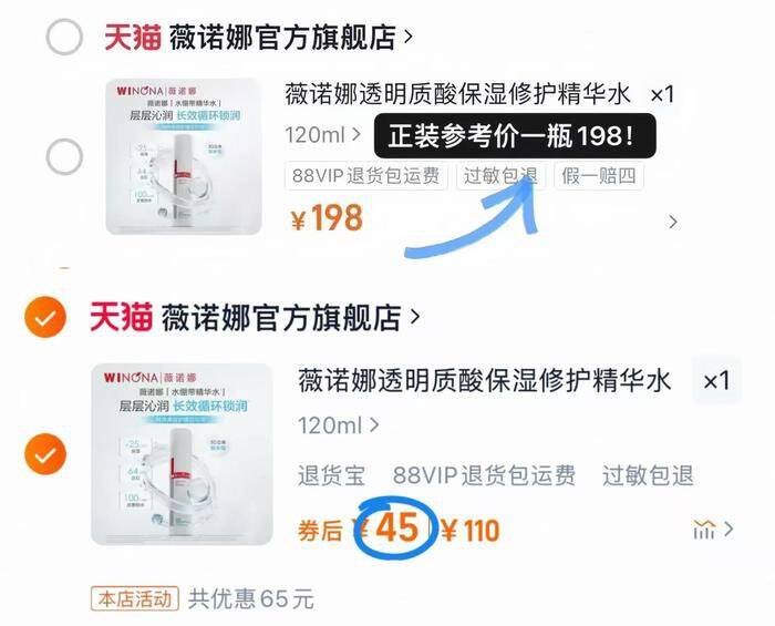 薇诺娜透明质酸保湿修护精华水