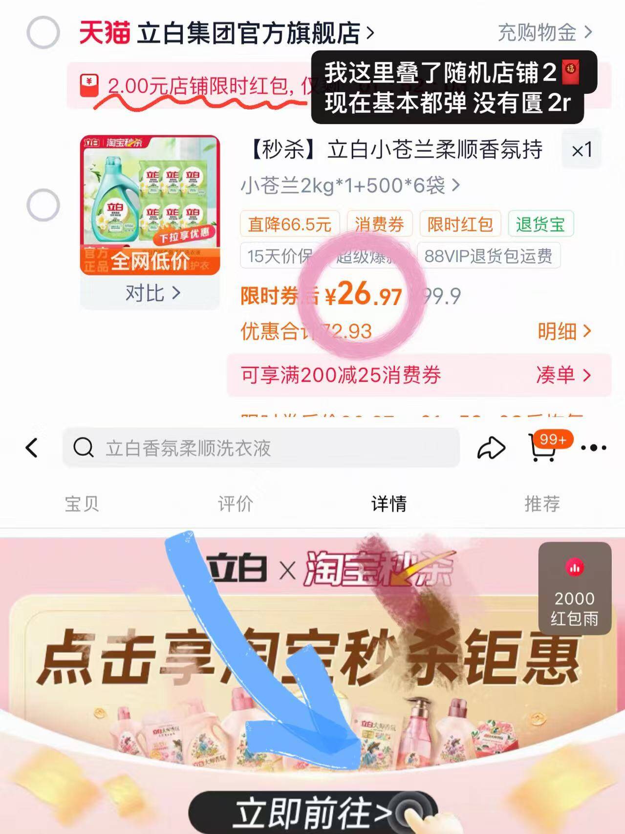 【秒杀】立白小苍兰柔顺香氛持久洗衣液去污洗衣液2kg*1+500g*6袋