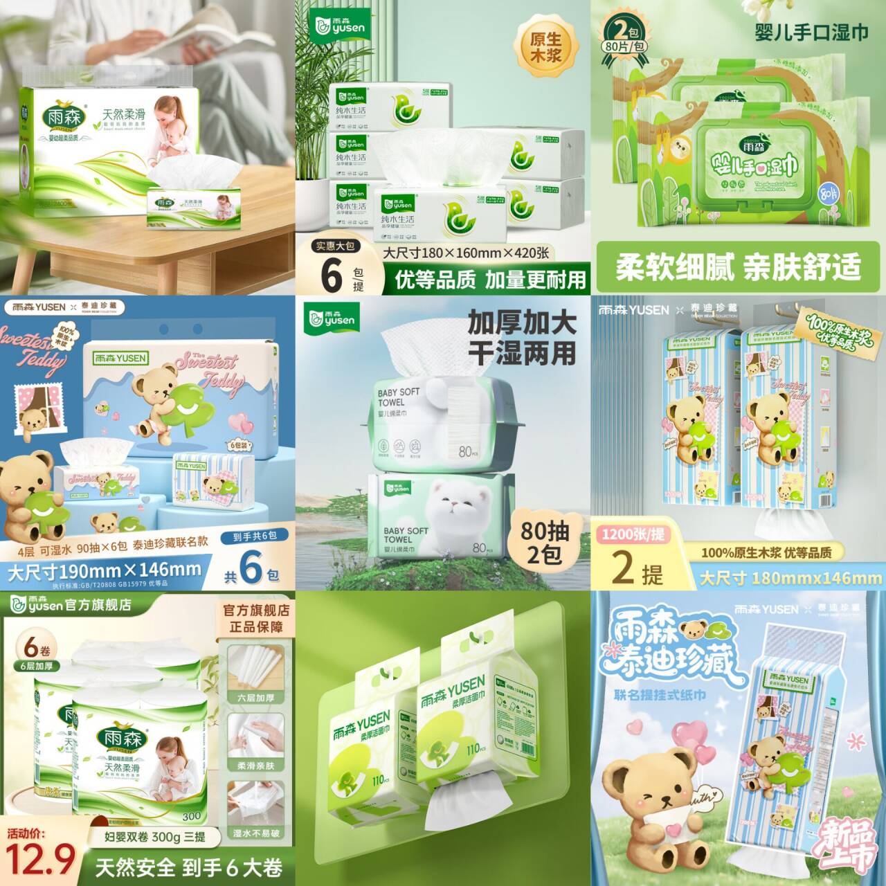 雨森悬挂式抽纸泰迪熊联名款 4层加厚300抽餐巾纸卫生纸巾 4层300抽*4提