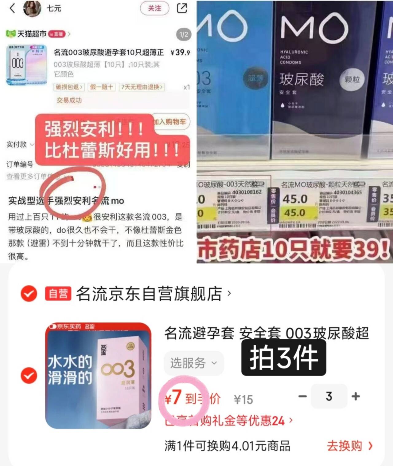 名流避孕套 安全套 003玻尿酸超薄18只 裸感超润滑中号 计生用品男用