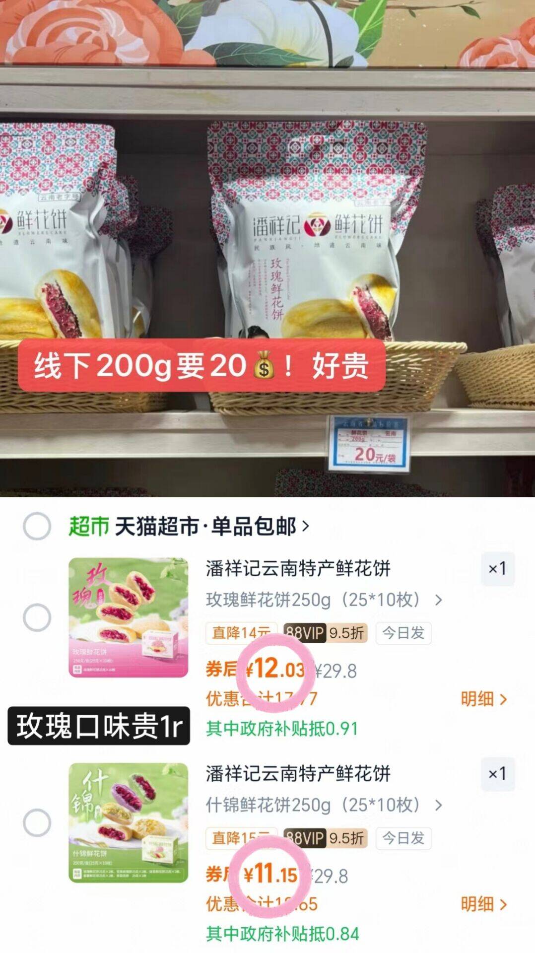 潘祥记云南特产鲜花饼