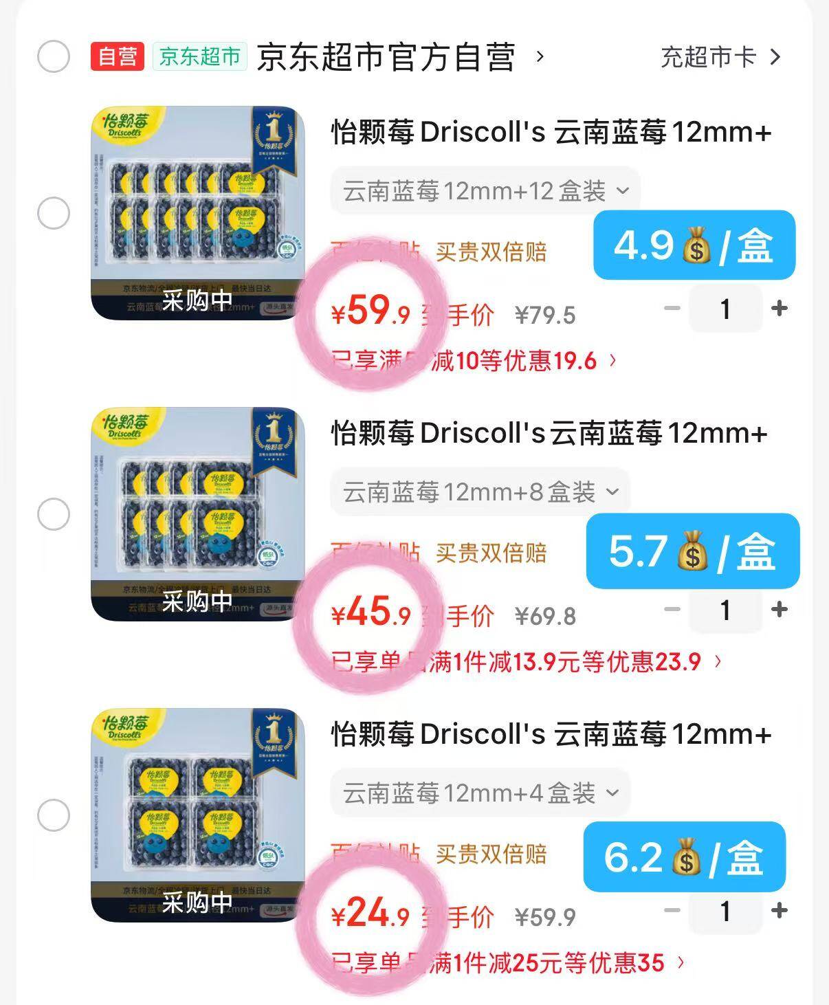 怡颗莓Driscoll's 云南蓝莓12mm+ 12盒装 约125g/盒 新鲜水果 源头直发
