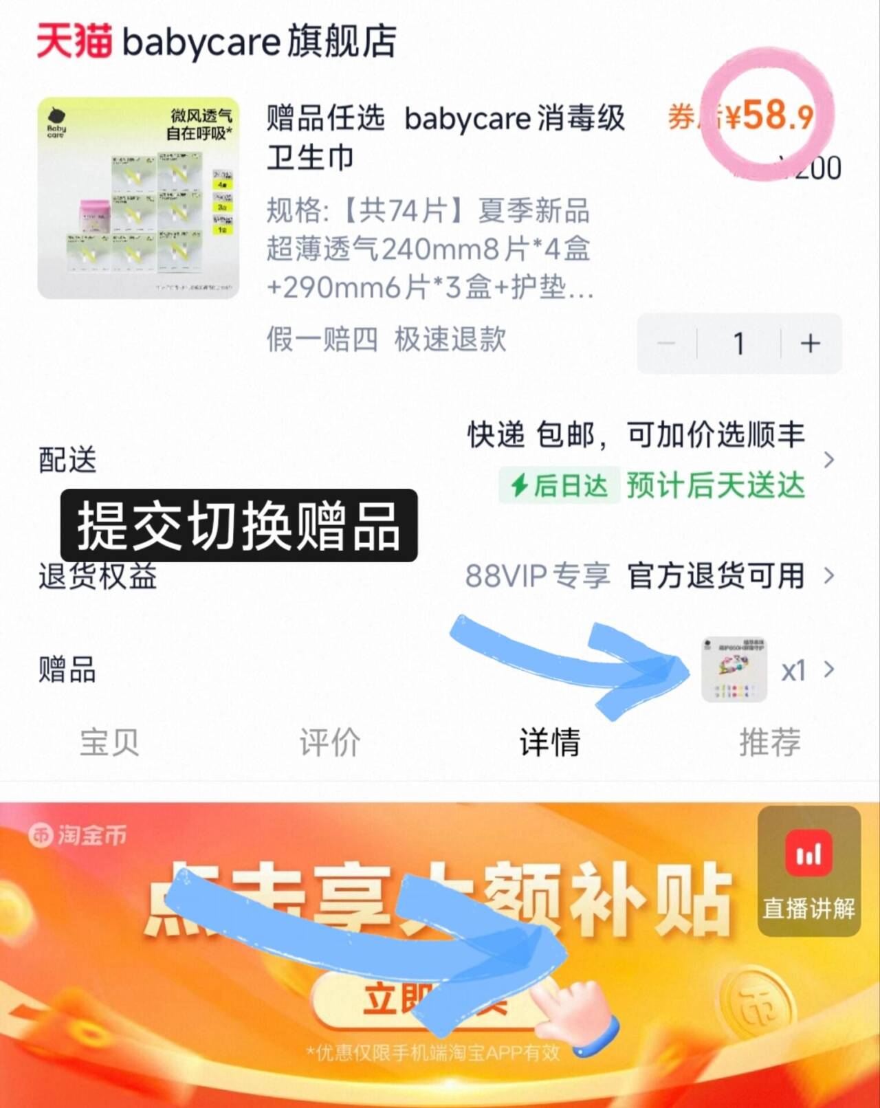 赠品任选babycare消毒级卫生巾