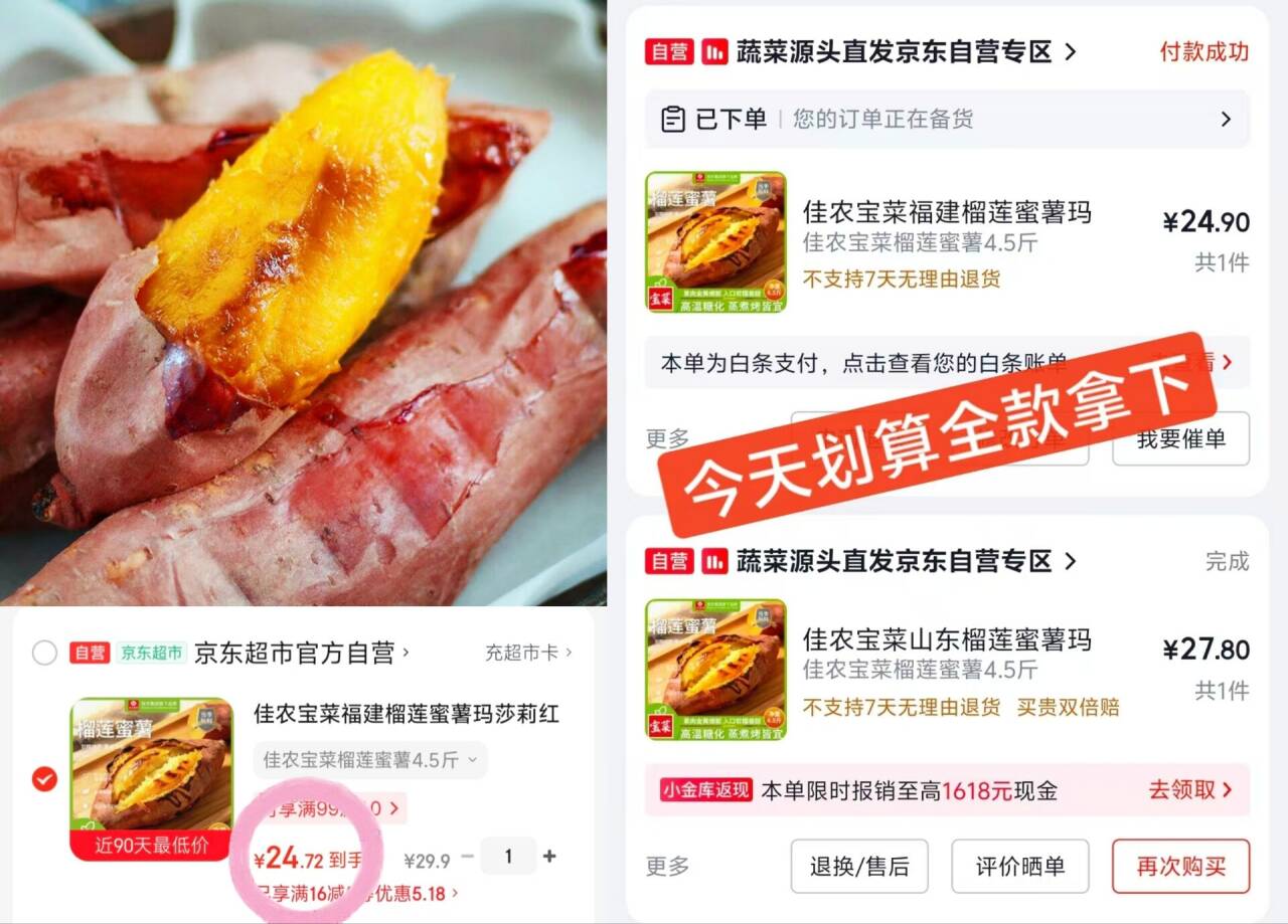 佳农宝菜福建榴莲蜜薯玛莎莉红薯净重4.5斤单果约100g+源头直发
