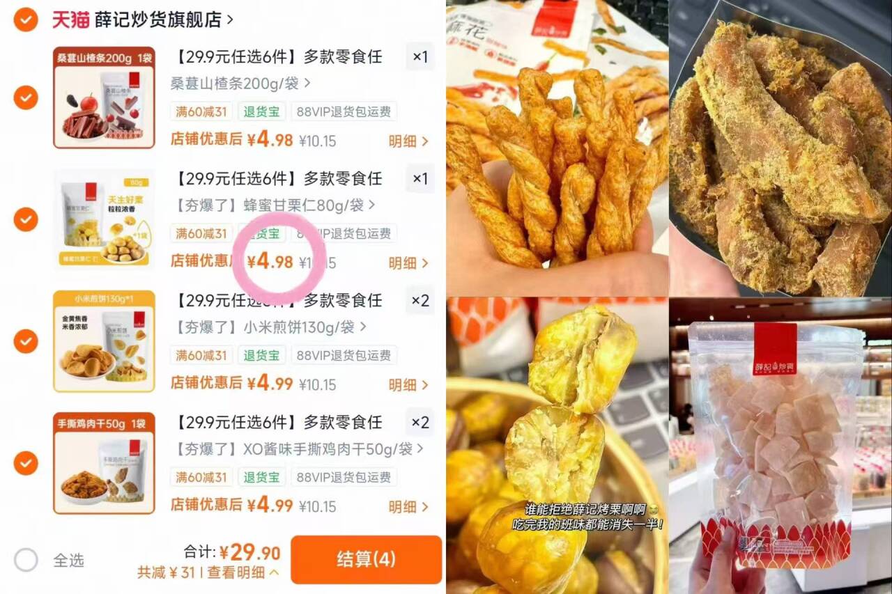 【29.9元任选6件】多款零食任选