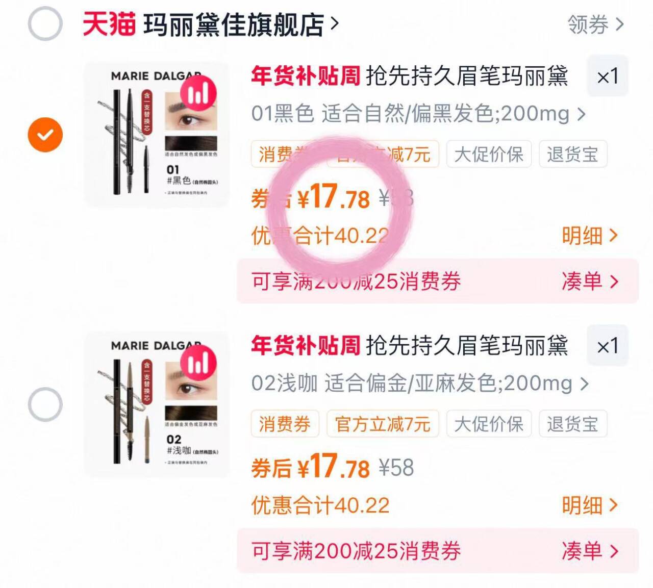 抢先持久眉笔玛丽黛佳