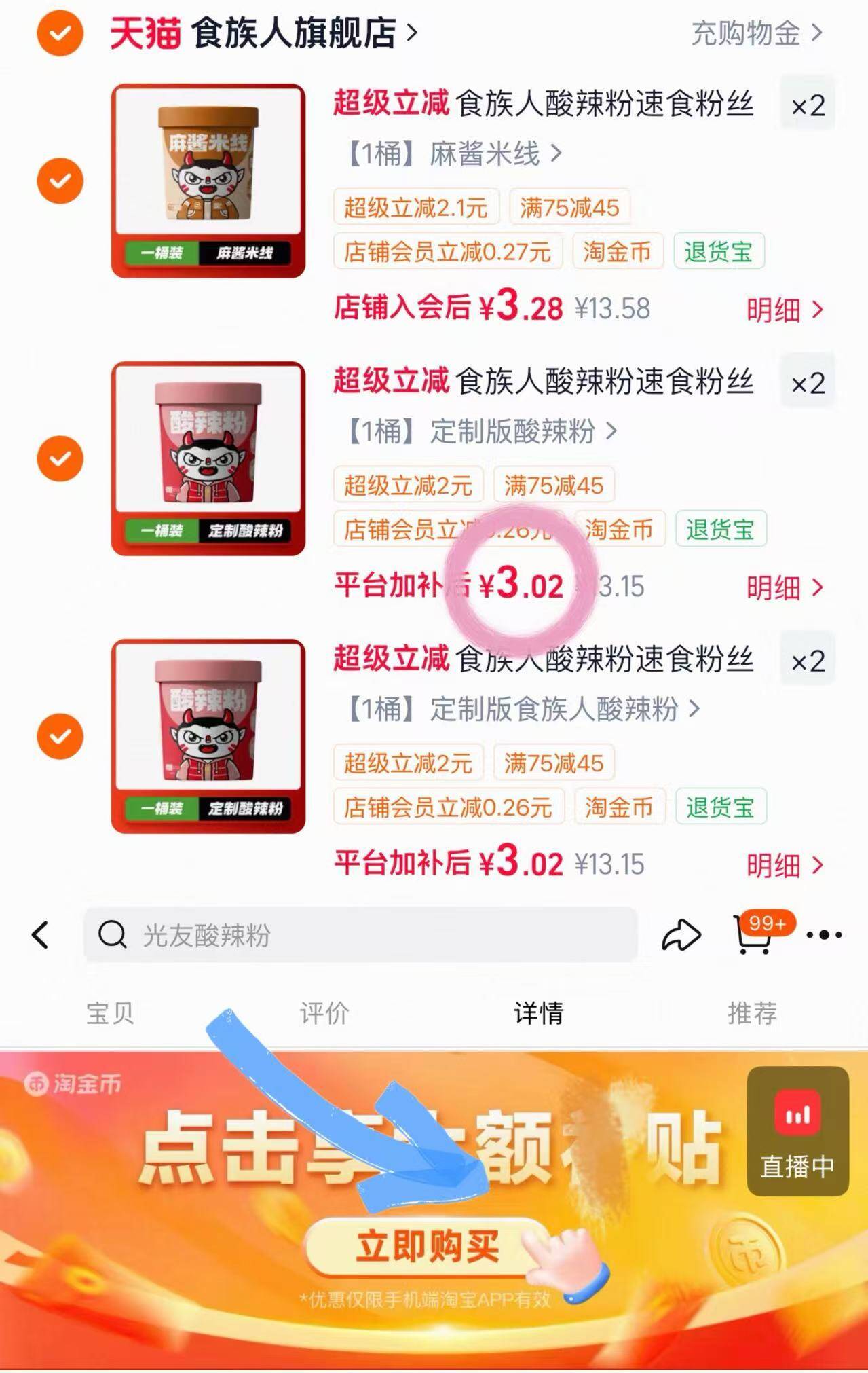 食族人酸辣粉速食粉丝