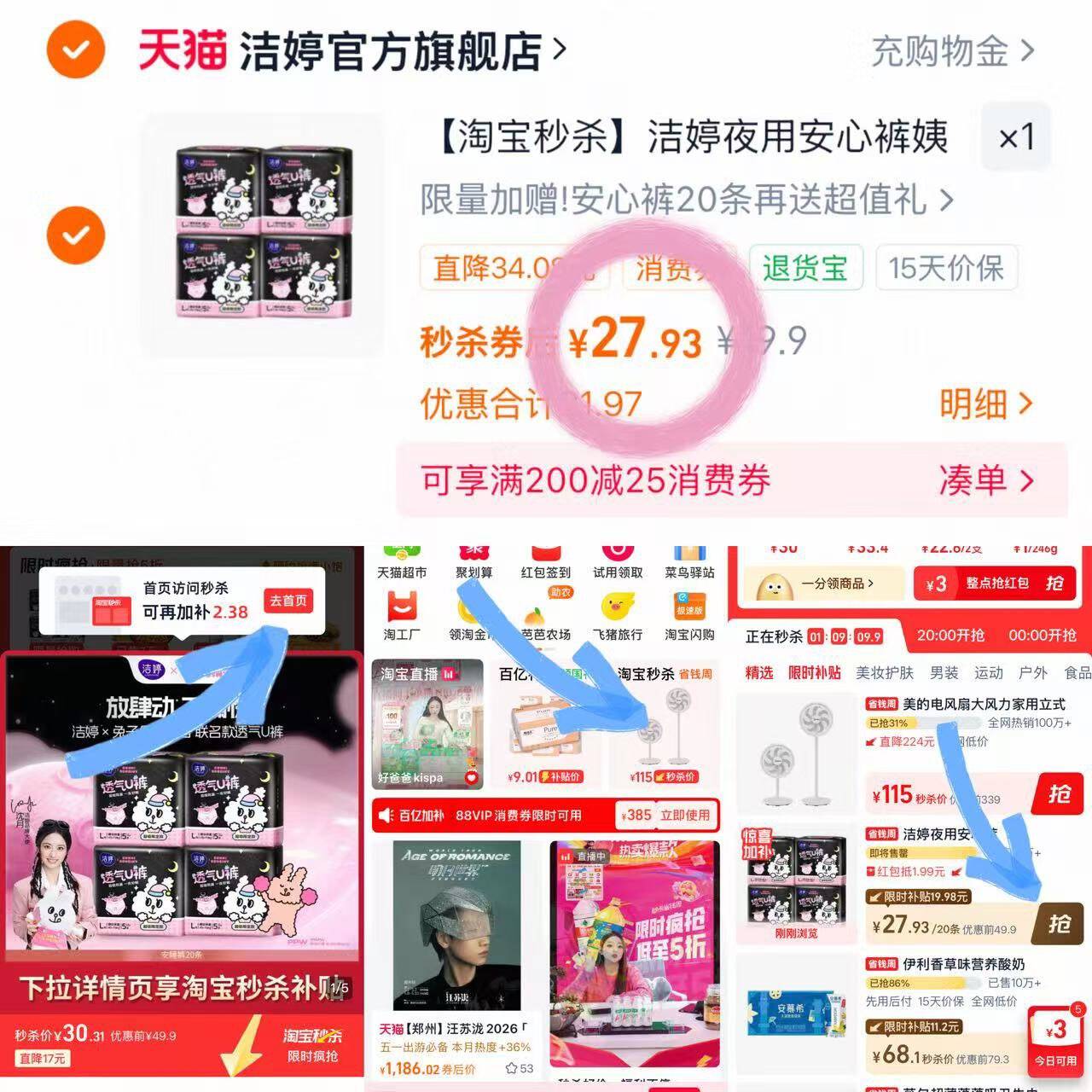 【淘宝秒杀】洁婷夜用安心裤姨妈裤型卫生巾官方旗舰店正品K1