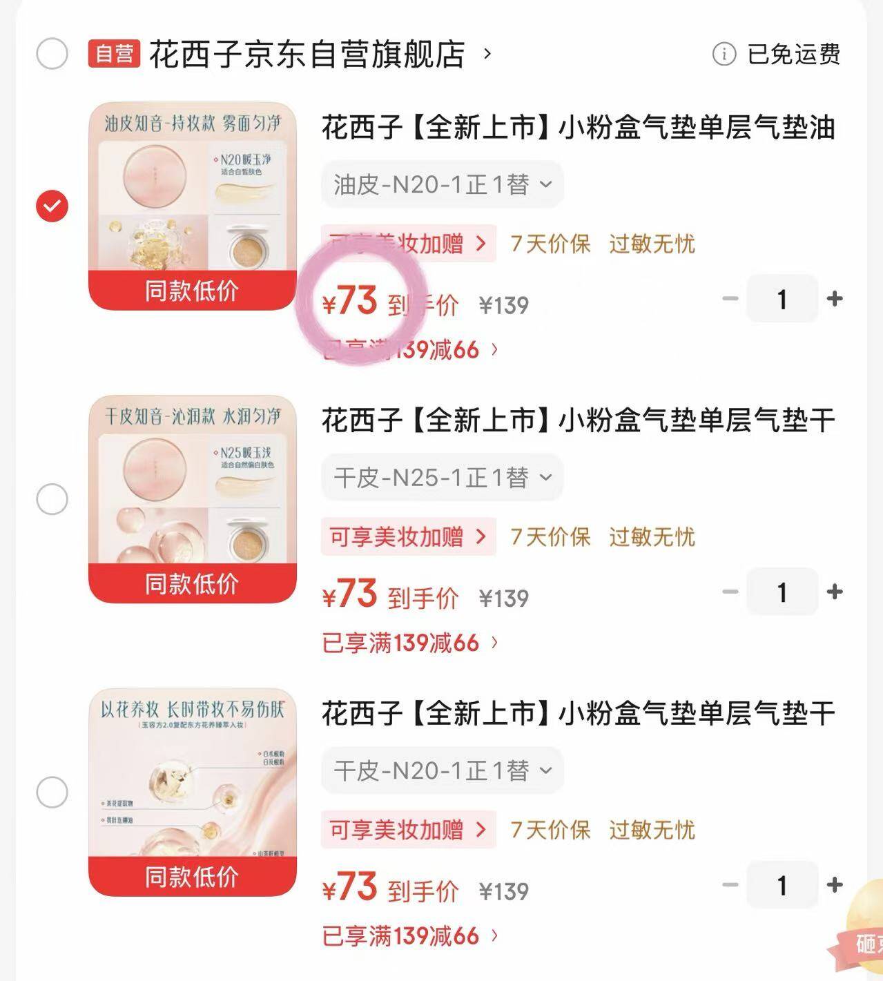 花西子【全新上市】小粉盒气垫单层气垫油皮遮瑕持妆礼物女N25