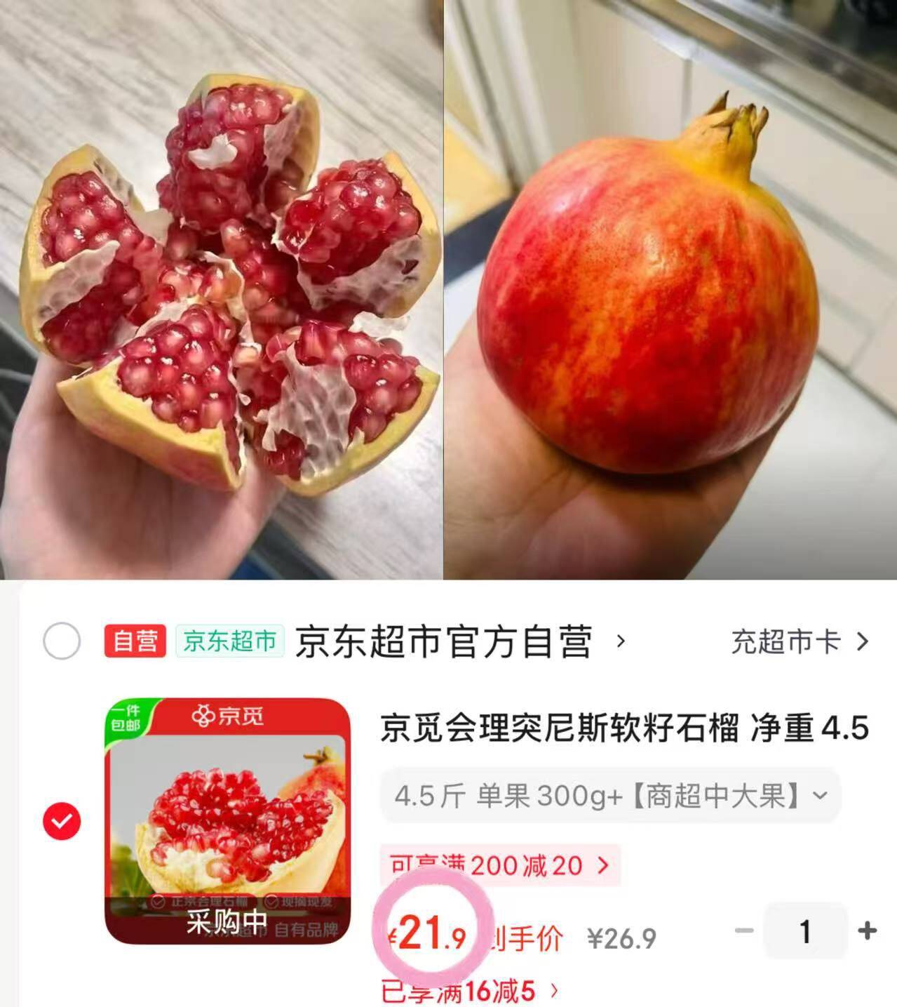 JD自营京觅的石榴来啦！！京觅的定位比京鲜生更高！JD自莹 大果！21.9元京觅 突尼斯软籽石榴4.5斤https://u.jd.com/UrTft4r