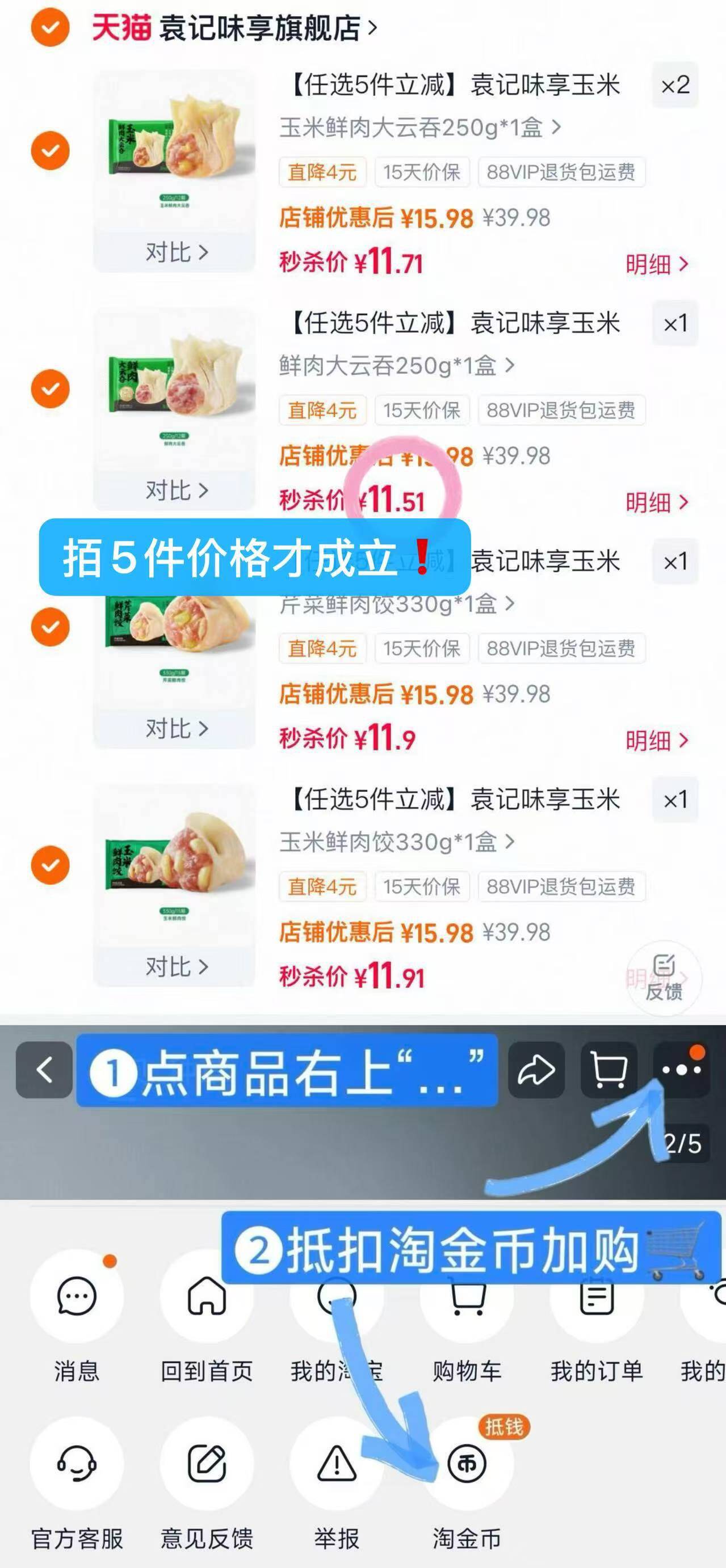 【任选5件立减】袁记味享玉米韭菜白菜芹菜云吞玉米水饺年货节T