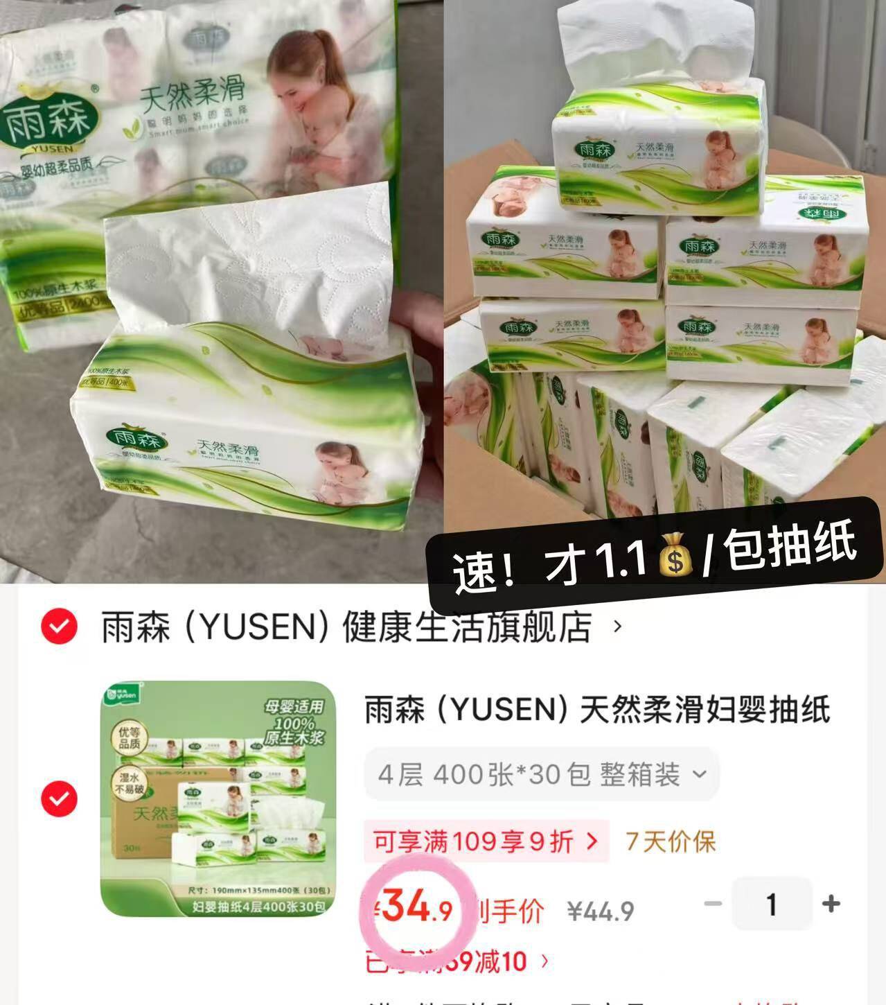 雨森（YUSEN）天然柔滑妇婴抽纸面巾纸400张/包4层厚餐巾纸柔软舒适木浆纸巾M码 4层 400张*30包 整箱装