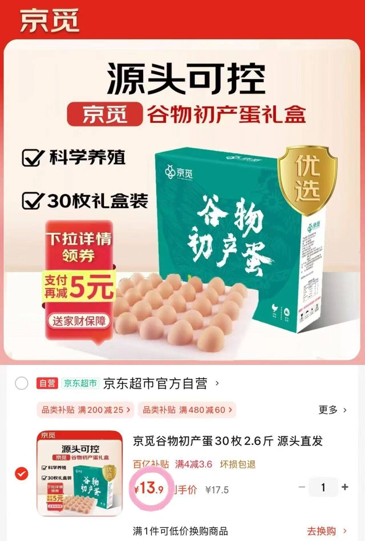京觅谷物初产蛋30枚2.6斤 源头直发