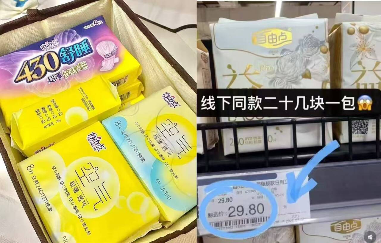 任选8件自由点卫生巾组套