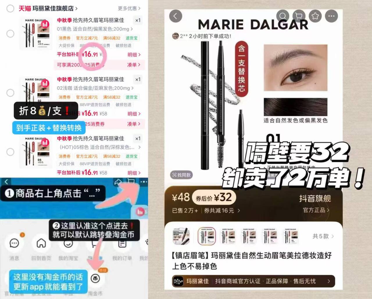 抢先持久眉笔玛丽黛佳