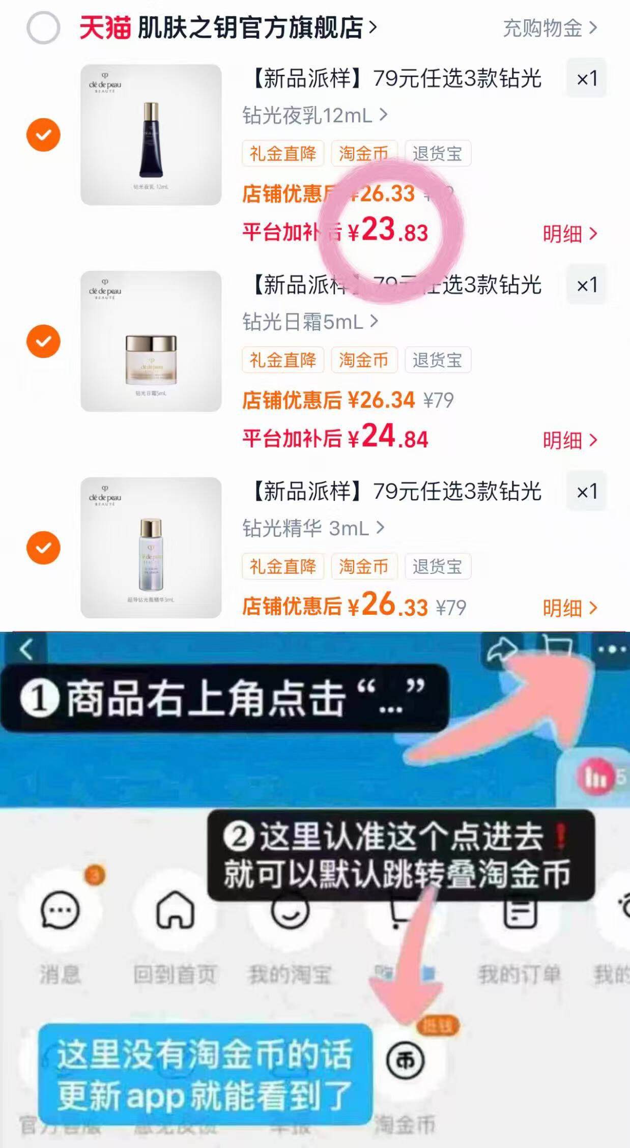 【新品派样】79元任选3款钻光星品尝鲜礼